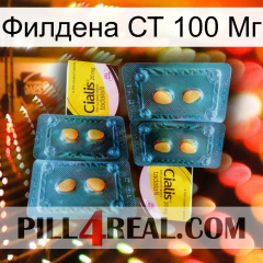 Филдена СТ 100 Мг cialis5